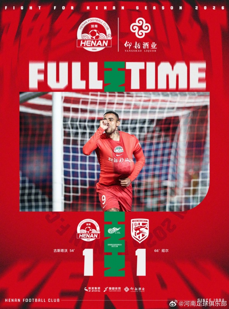 APP下载-河南俱乐部彩陶坊1-1武汉三镇 古斯塔沃头球破门